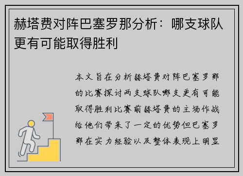 赫塔费对阵巴塞罗那分析：哪支球队更有可能取得胜利