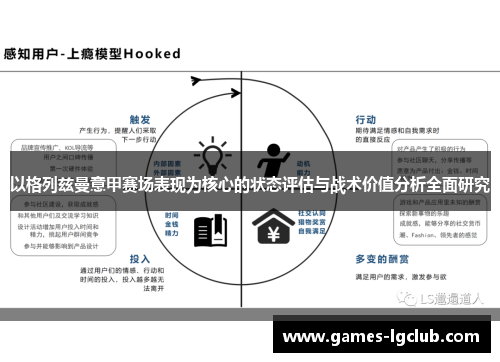 以格列兹曼意甲赛场表现为核心的状态评估与战术价值分析全面研究