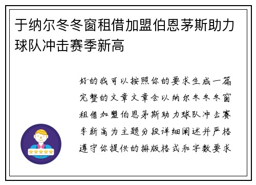 于纳尔冬冬窗租借加盟伯恩茅斯助力球队冲击赛季新高