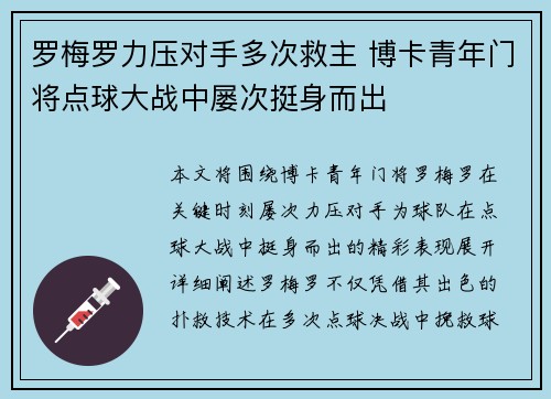 罗梅罗力压对手多次救主 博卡青年门将点球大战中屡次挺身而出